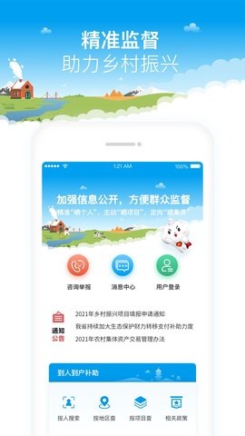 福建乡村振兴App