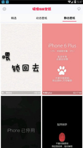 搞怪锁屏App