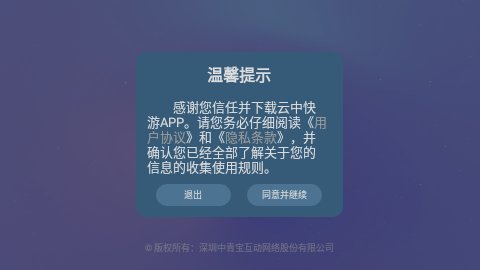 云中快游云游戏