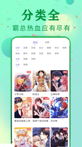 免费漫画无广告App