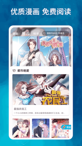 免费漫画大全App