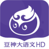 豆神大语文HD 2.9.3.0 安卓版