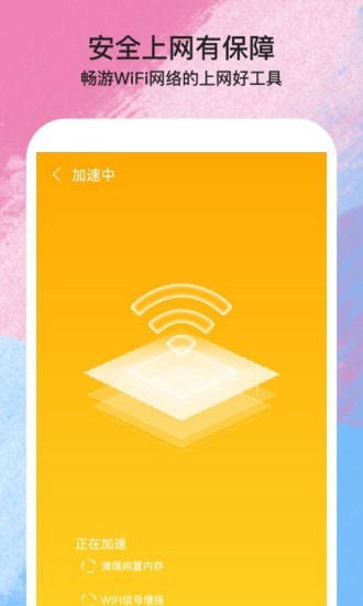 伴侣智慧WiFi