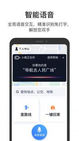 百度地图关怀版App