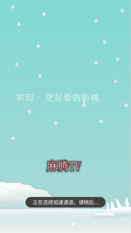 麻腾TV