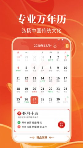 纪念日日历App