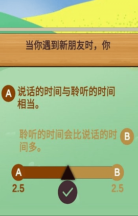 我是谁性格测试游戏