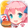 萌娘餐厅2游戏 1.33 官方版