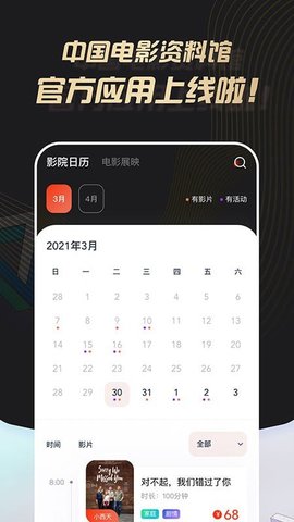 中国电影资料馆app