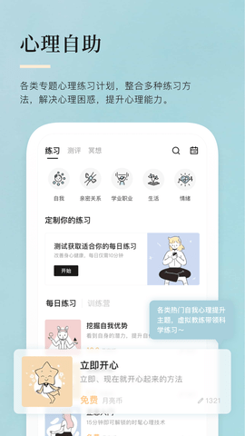 月食App