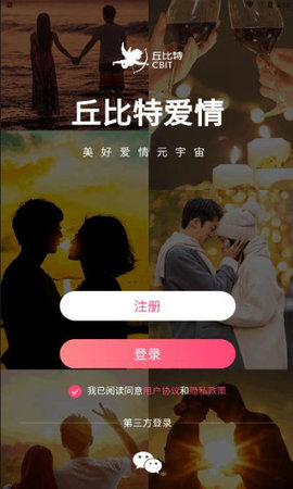 丘比特爱情App
