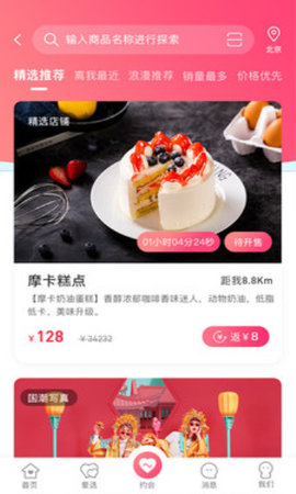 丘比特爱情App