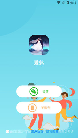 爱魅App