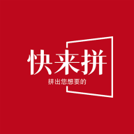 快来拼App