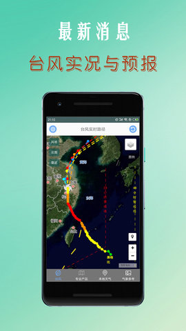 台风路径查询软件