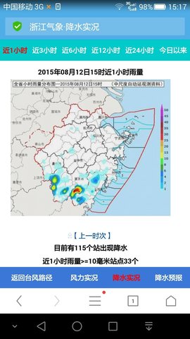 浙江台风发布系统