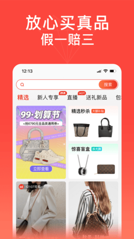 心上奢侈品App