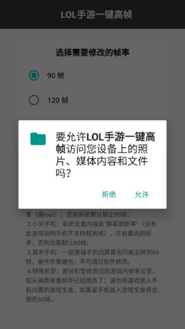 lol手游帧数修改器