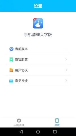手机清理大字版