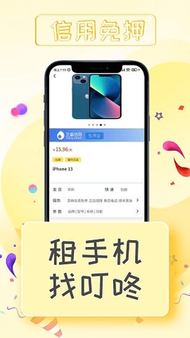 叮咚租物app