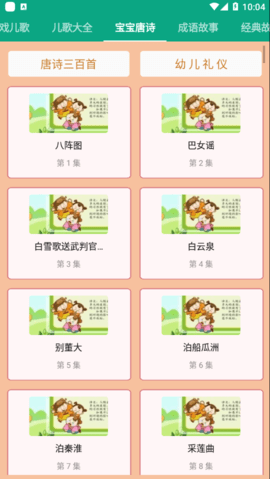 唐诗三百首朗读版