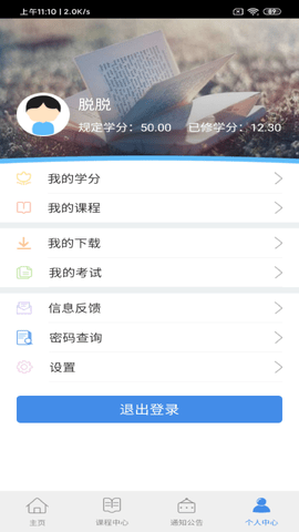 龙江干部教育网络学院app