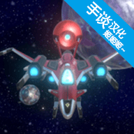 星际旅行者游戏 1.02 安卓版