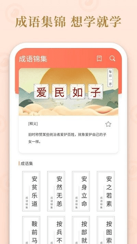 成语霸王游戏