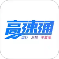 广东高速通 7.6.7 安卓版