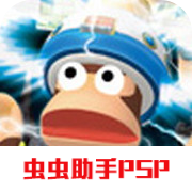 猴子爱作战PSP原版
