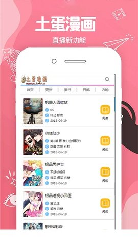 土蛋漫画App