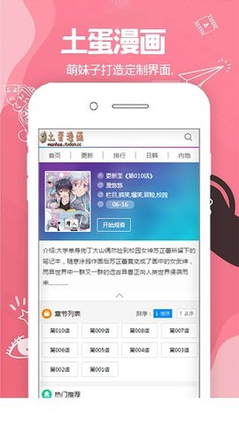 土蛋漫画App