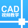 CAD设计教程 1.2.3 安卓版