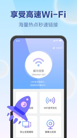 嗨享WiFi