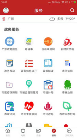台山融媒App