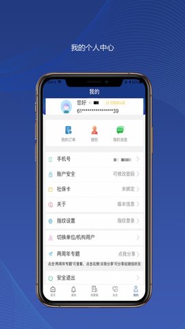 陕西养老保险App