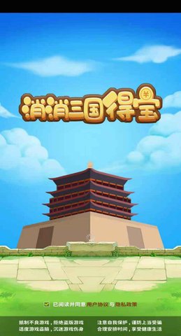 消消三国得宝红包版