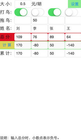 放炮罚计算器免费版