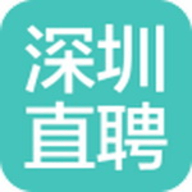 深圳直聘 6.9 安卓版