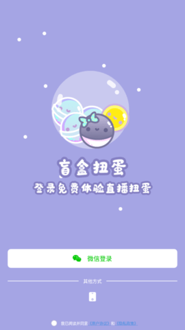 盲盒扭蛋App