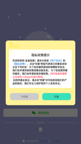 盲盒扭蛋App