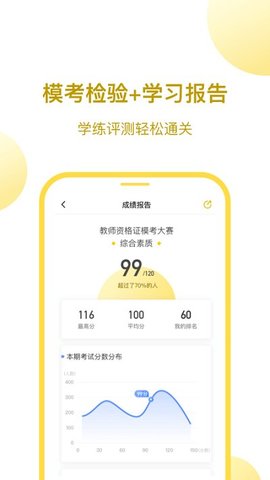 当老师教师资格证