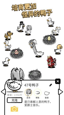 鸭子模拟器中文版
