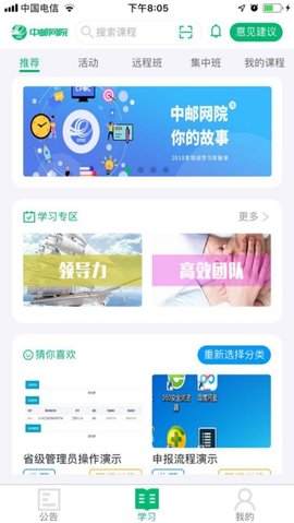 中国邮政网络学院App