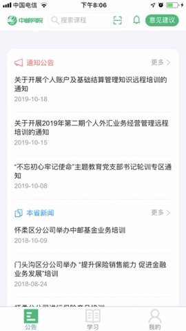 中国邮政网络学院App