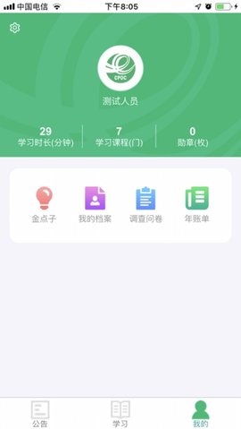 中国邮政网络学院App