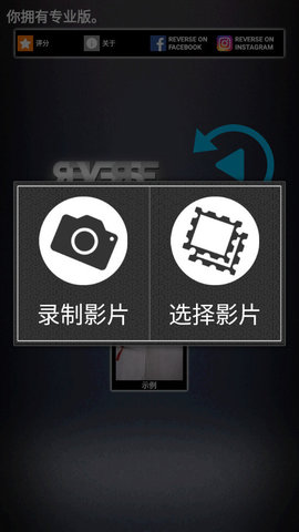 反向影片App