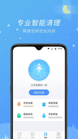 全能天气App