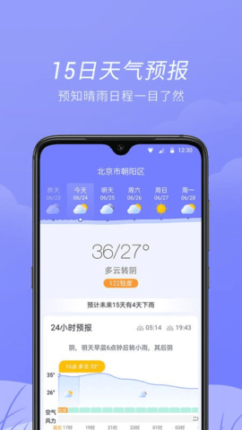 全能天气App