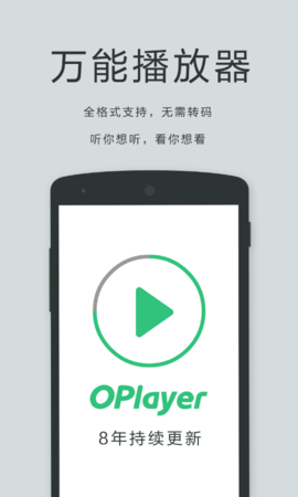oplayer播放器app